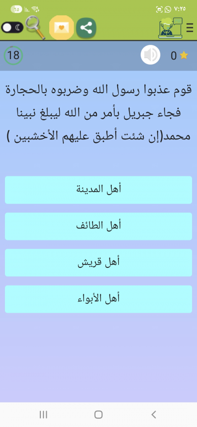 مسابقات السيرة النبوية الشريفة