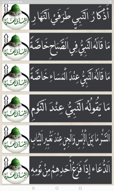 الشمائل المحمدية