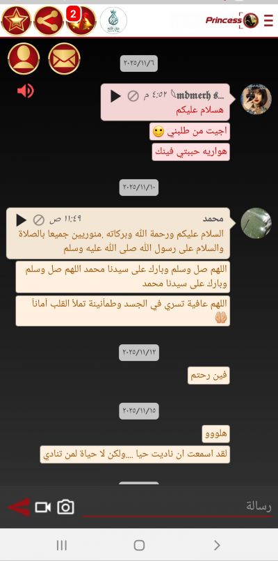 Chat Princess - دردشة عربية ممتعة