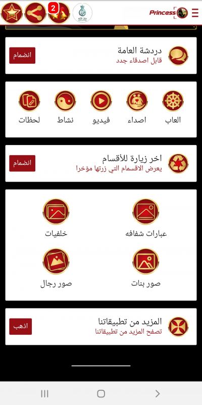 Chat Princess - دردشة عربية ممتعة