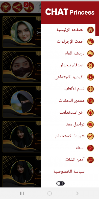 Chat Princess - دردشة عربية ممتعة
