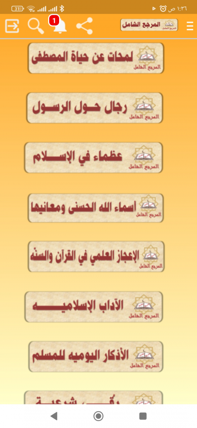 المرجع الشامل