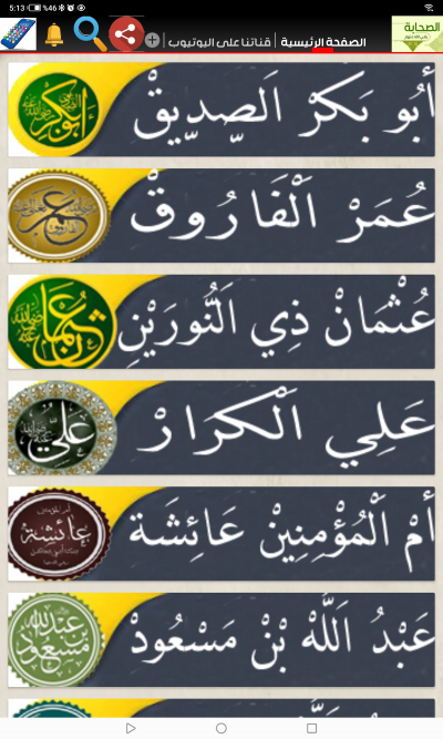 الصحيح من أقوال الصحابة