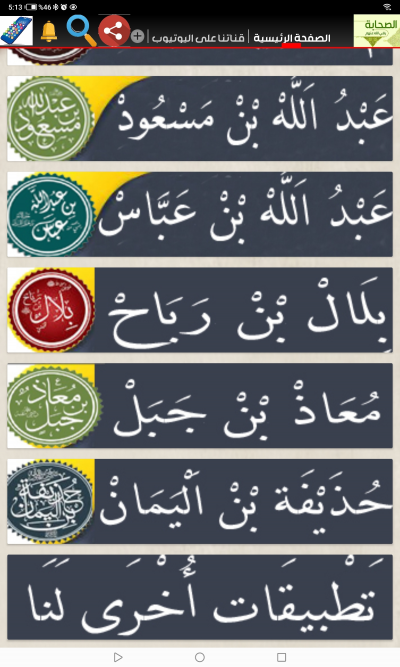 الصحيح من أقوال الصحابة