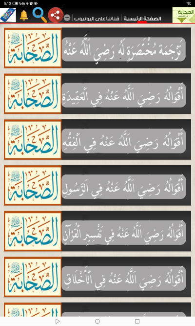 الصحيح من أقوال الصحابة
