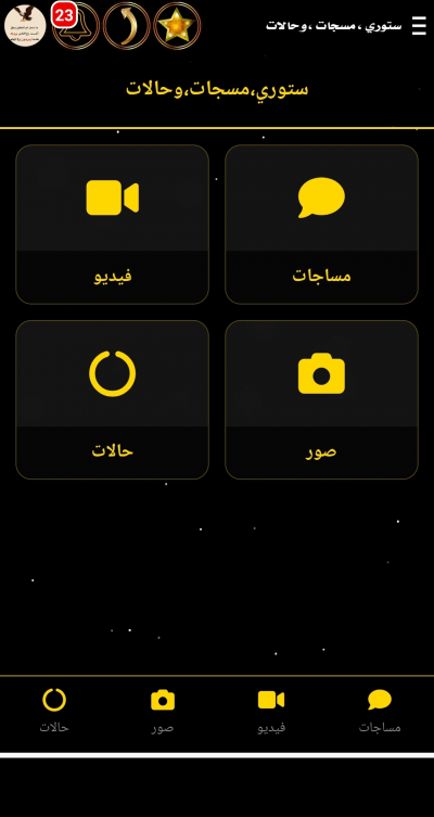 حالات فيديو ورسائل