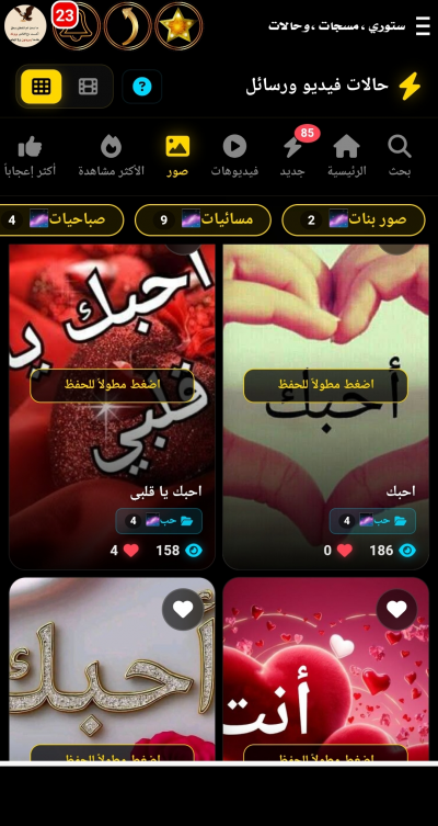 حالات فيديو ورسائل
