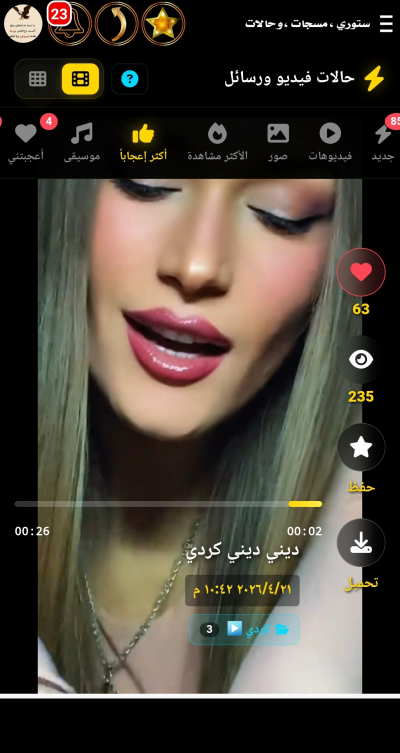 حالات فيديو ورسائل