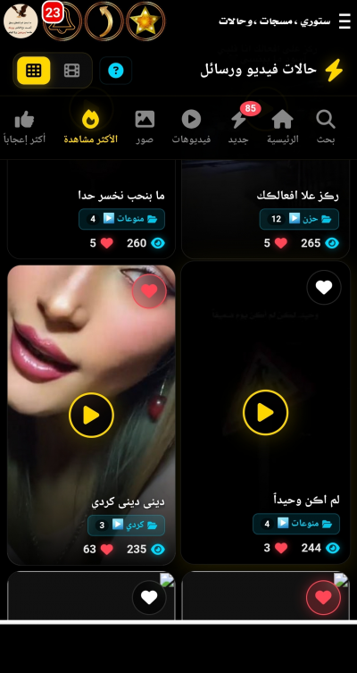 حالات فيديو ورسائل