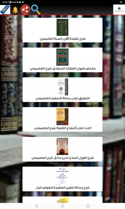مكتبة السلف الصوتية