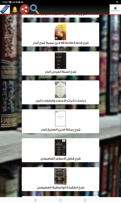 مكتبة السلف الصوتية