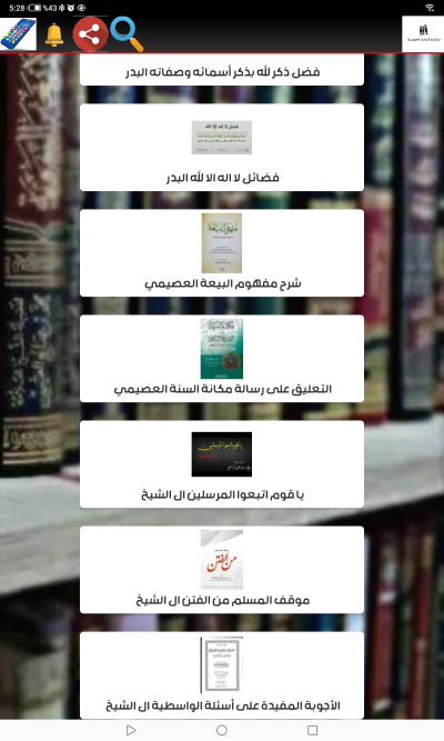 مكتبة السلف الصوتية