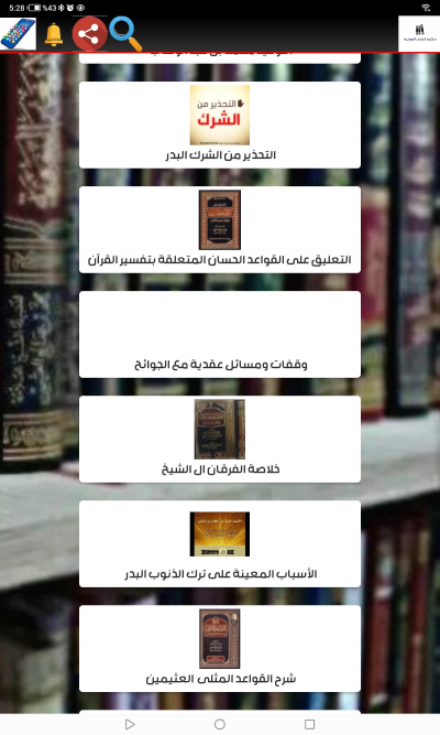 مكتبة السلف الصوتية