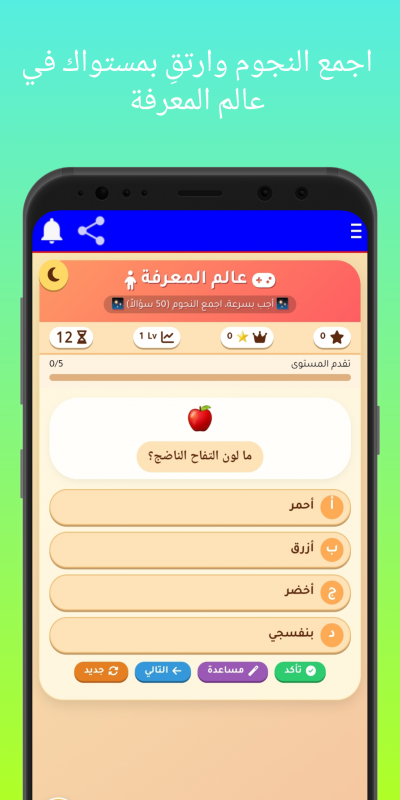 لعبة اسئله