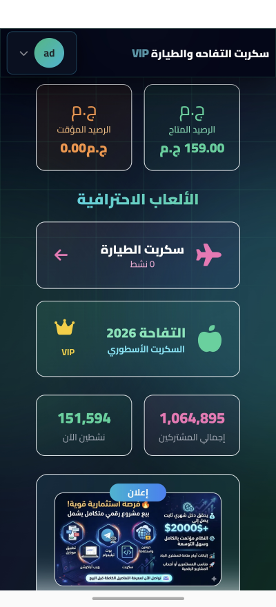 سكربت التفاحة والطيارة ¦ ملوك النزاهة