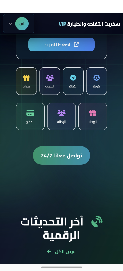 سكربت التفاحة والطيارة ¦ ملوك النزاهة