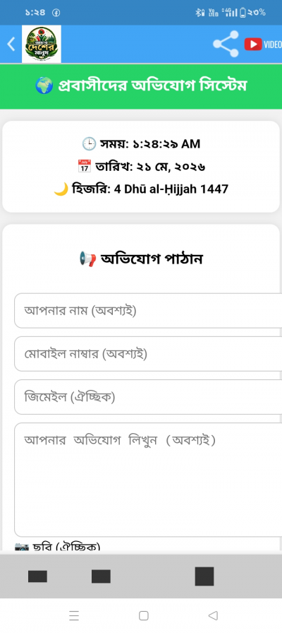 আমার দেশের মানুষ