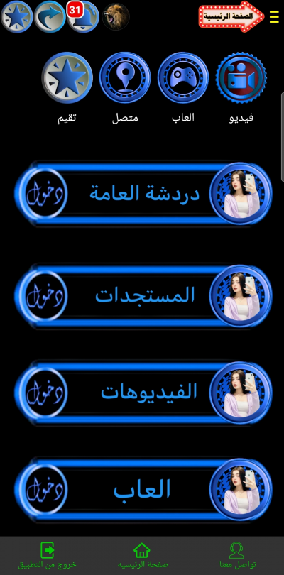 شات العراق الحريه
