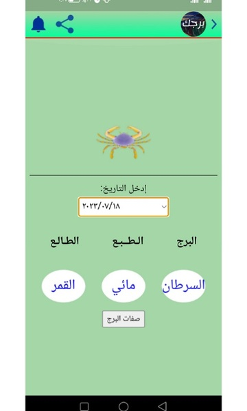 معرفة برجك والطالع