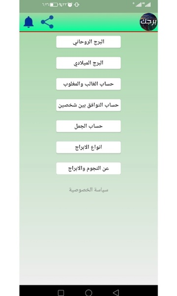 معرفة برجك والطالع