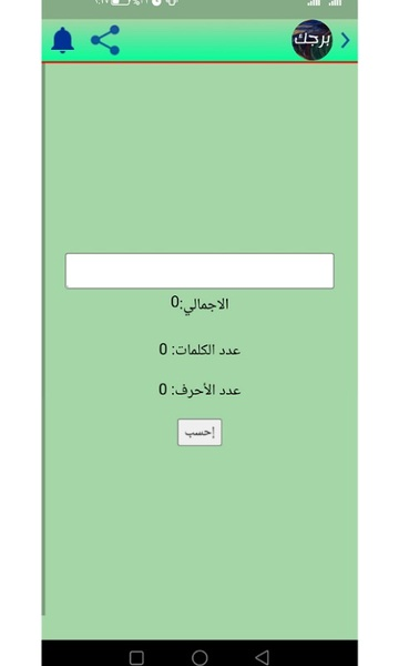 معرفة برجك والطالع
