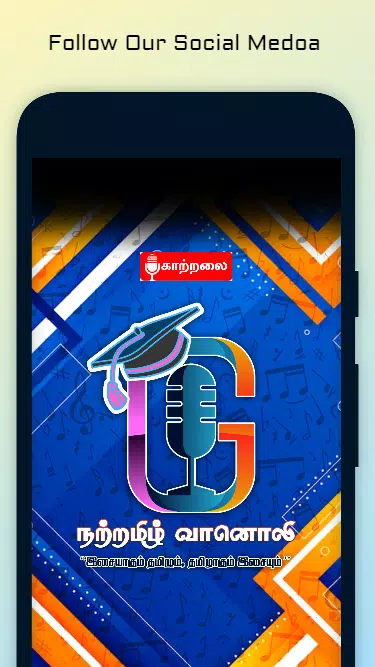 Nattramizh FM