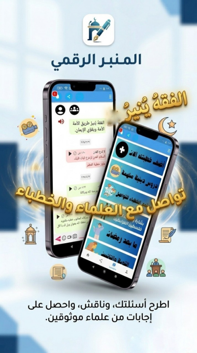 منصة خطباء - زاد الخطيب والداعية