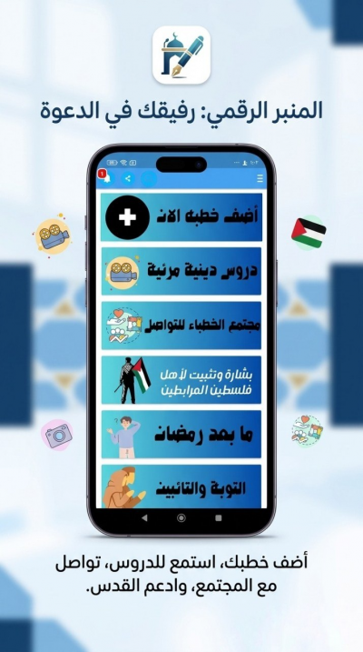 منصة خطباء - زاد الخطيب والداعية
