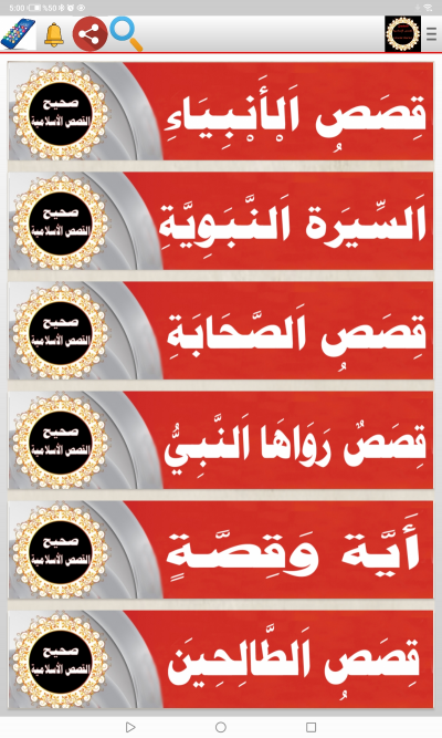 صحيح القصص الأسلامية