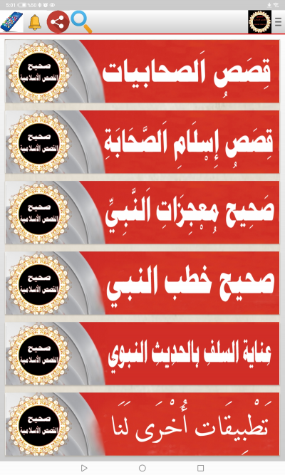 صحيح القصص الأسلامية