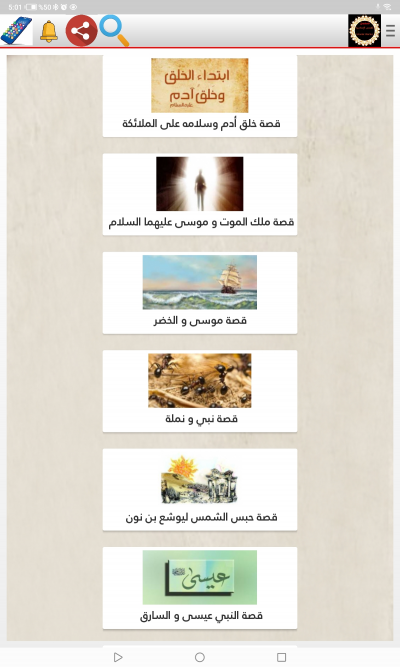 صحيح القصص الأسلامية