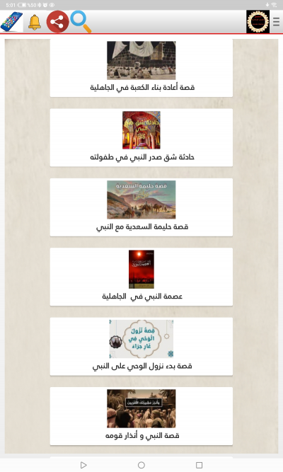 صحيح القصص الأسلامية