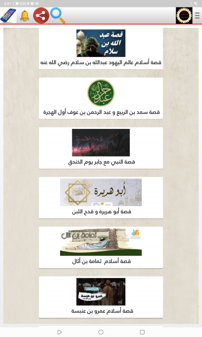صحيح القصص الأسلامية