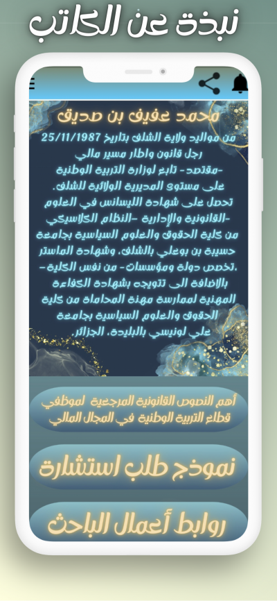 المميز في الإستشارات القانونية والتربوية