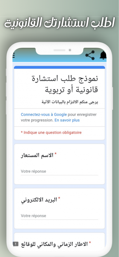 المميز في الإستشارات القانونية والتربوية