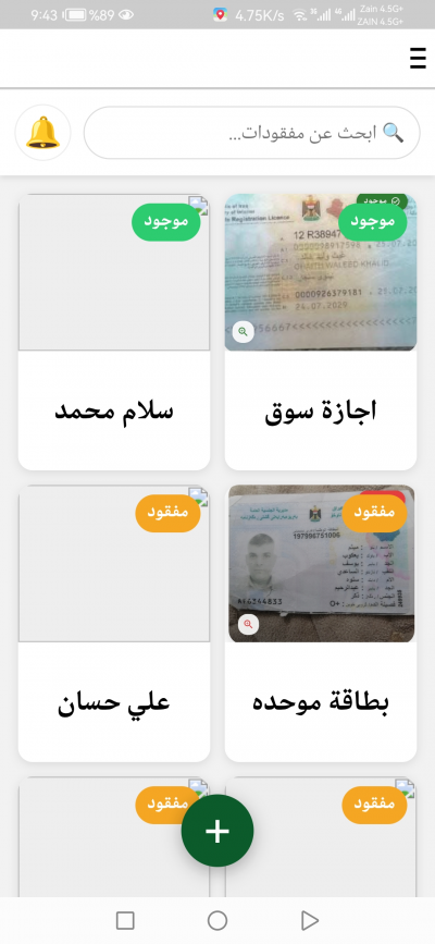 مفقودات