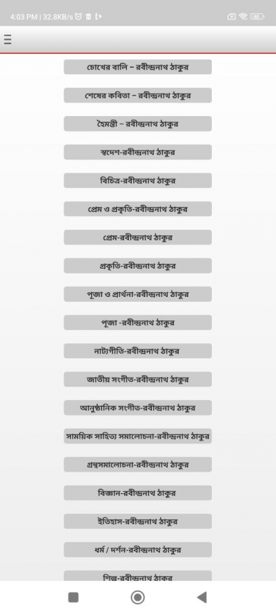 বাংলা গ্রন্থ সমগ্র