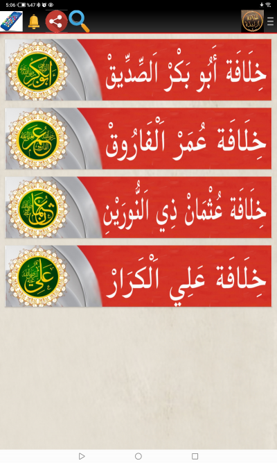 صحيح تاريخ  الخلافة الراشدة
