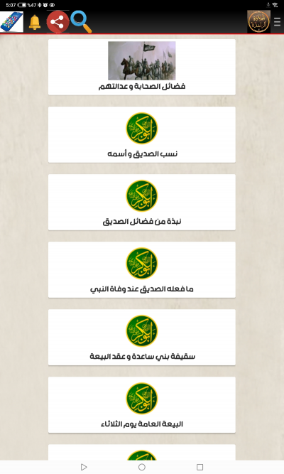 صحيح تاريخ  الخلافة الراشدة