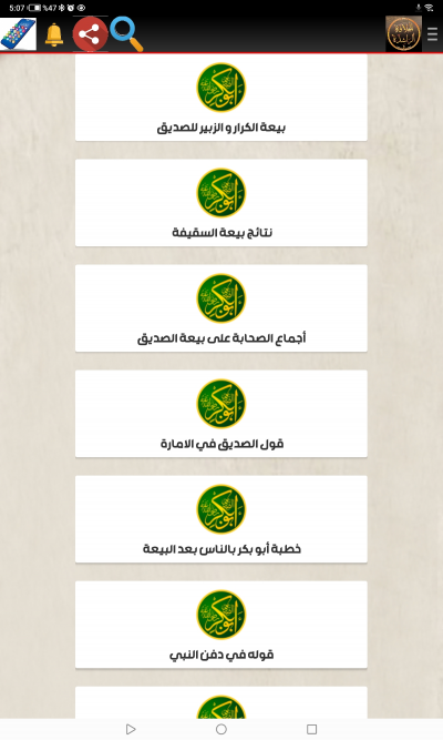صحيح تاريخ  الخلافة الراشدة