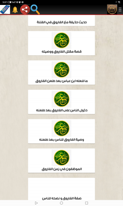 صحيح تاريخ  الخلافة الراشدة