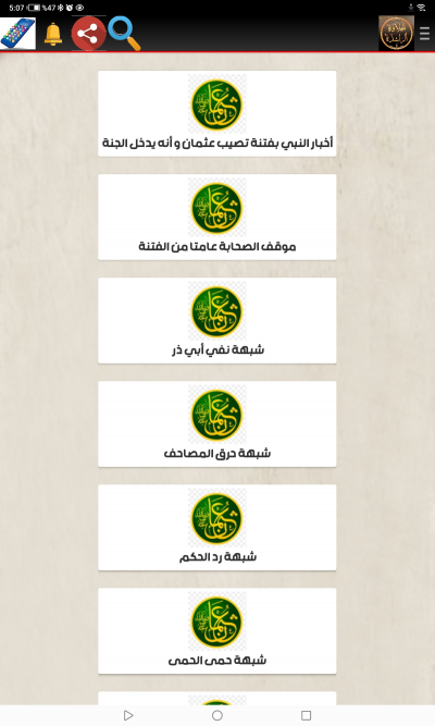صحيح تاريخ  الخلافة الراشدة