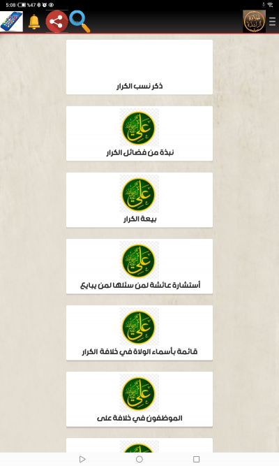 صحيح تاريخ  الخلافة الراشدة