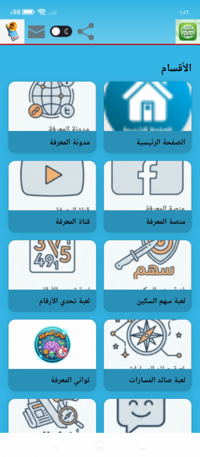 المعرفة
