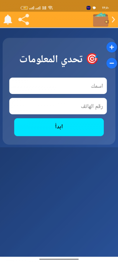 Quiz Go تحدى المعلومات