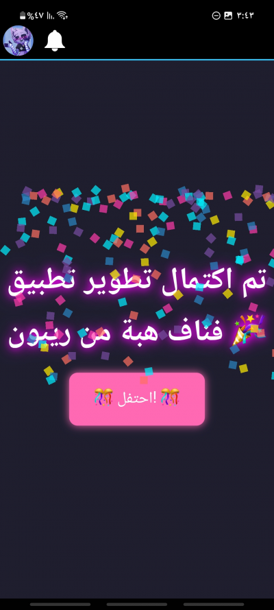 فناف هبة