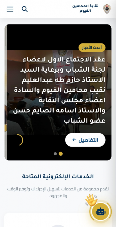نقابة المحامين بالفيوم