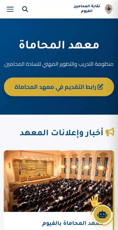 نقابة المحامين بالفيوم