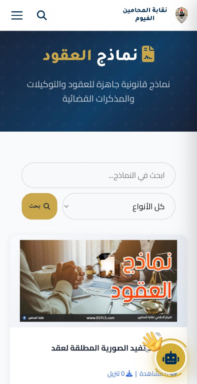 نقابة المحامين بالفيوم