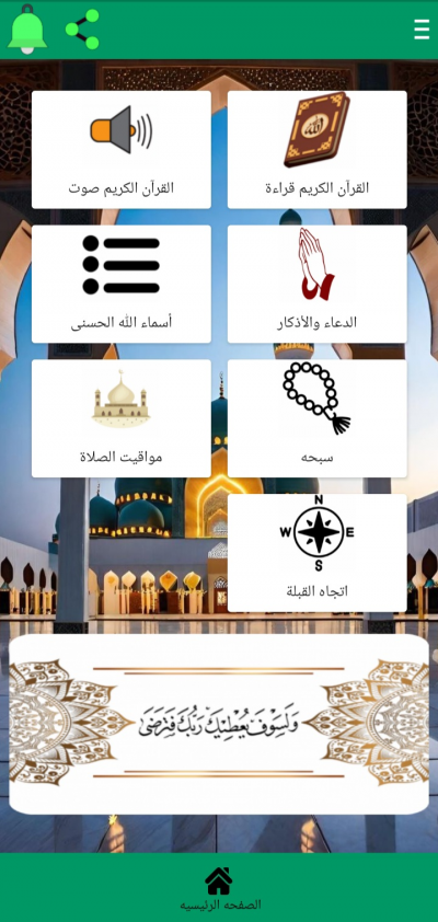 نور القرآن الكريم